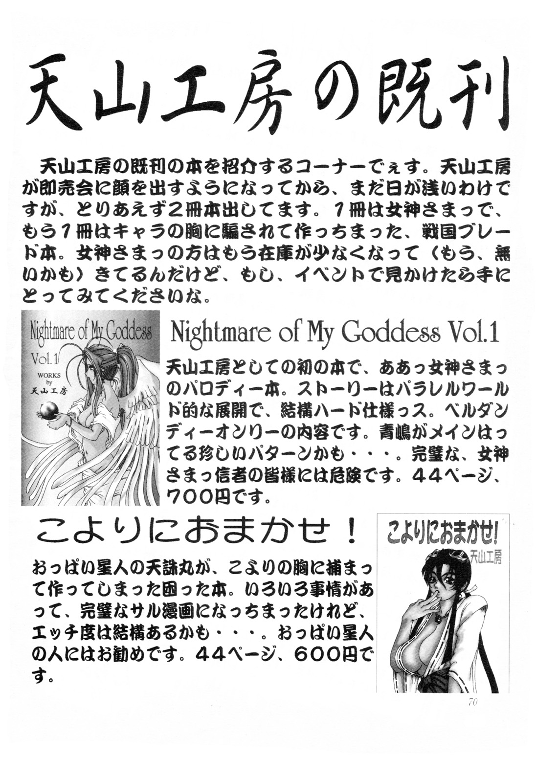 (C52) [天山工房 (天誅丸)] Nightmare of My Goddess Vol.2 (ああっ女神さまっ)