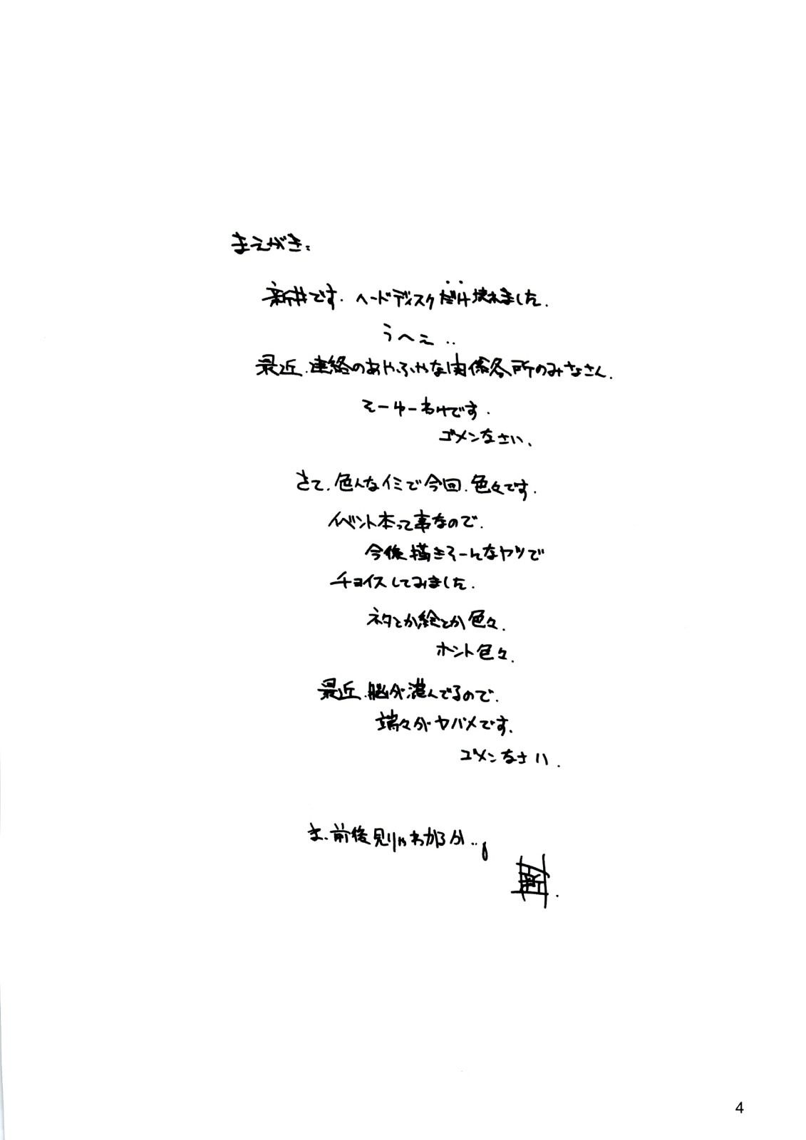 (C74) [まるあらい (新井和崎)] RE EAL-RO2 (よろず)
