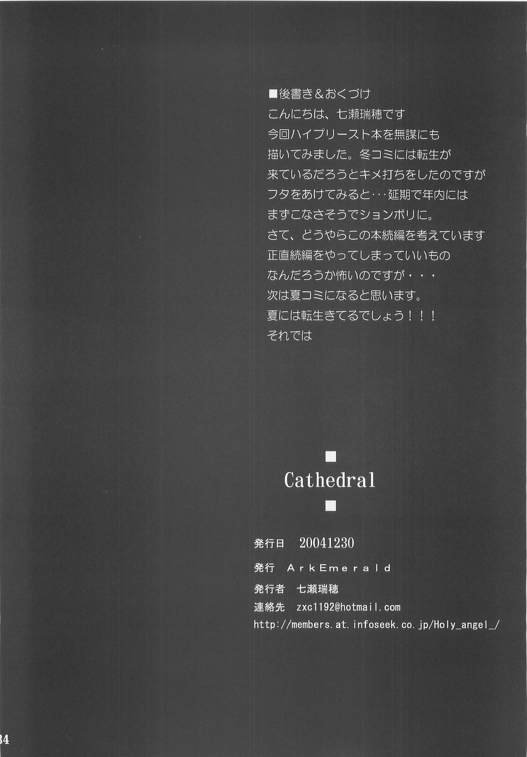 (C67) [Ark Emerald (七瀬瑞穂)] Cathedral (ラグナロクオンライン)