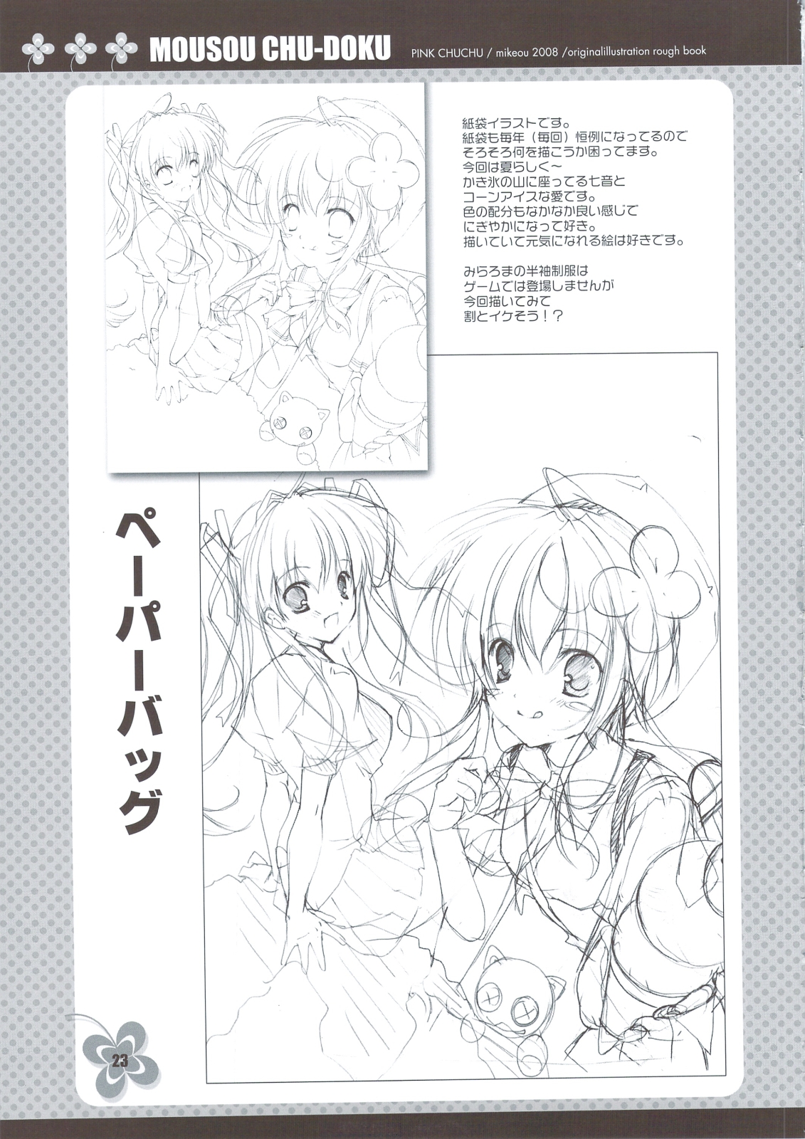 (C74) [PINK CHUCHU (みけおう)] 妄想中毒
