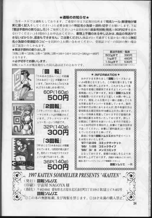 (C53) [回転ソムリエ (13.)] 4回転 (美少女戦士セーラームーン)