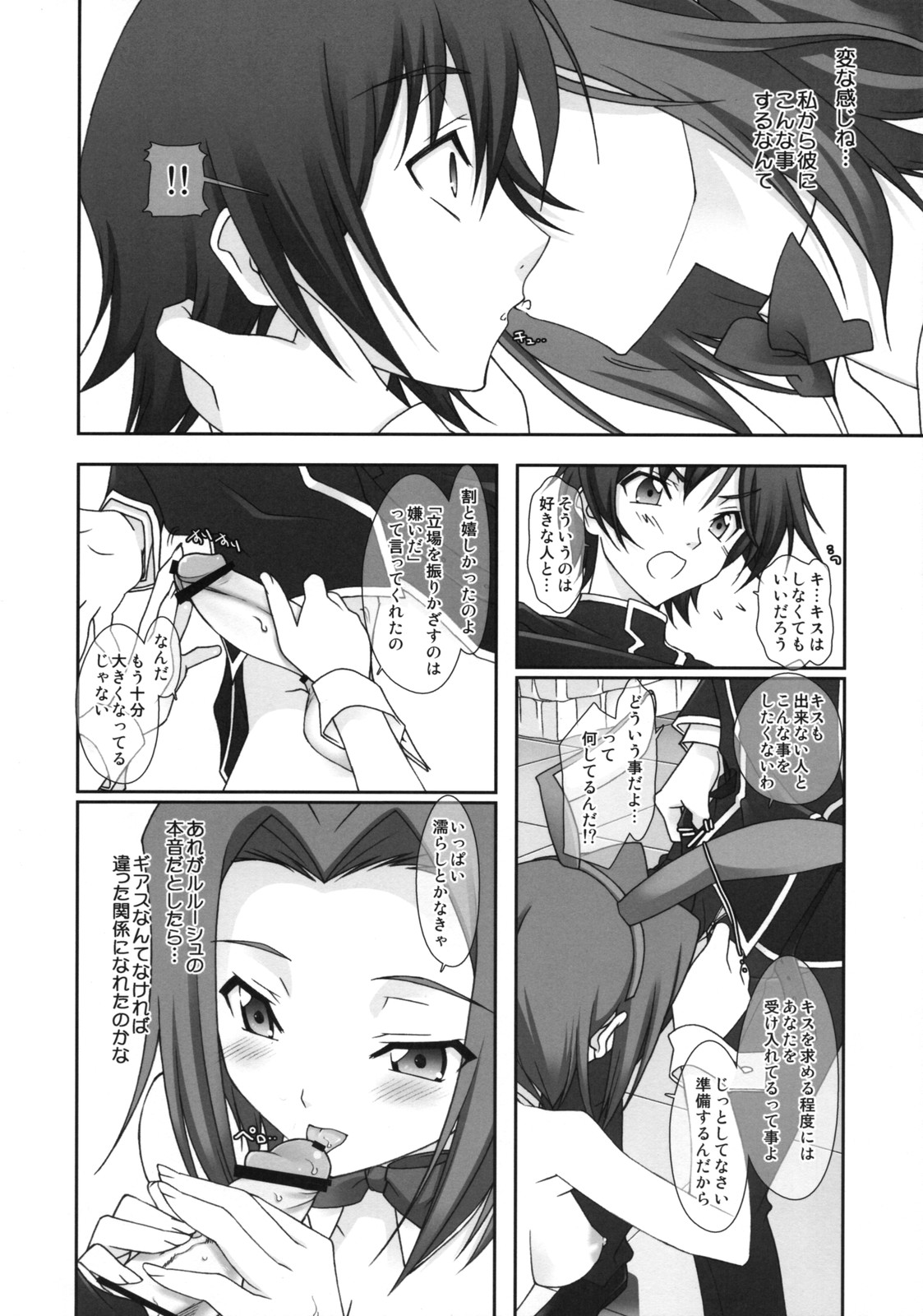 (サンクリ39) [恋愛漫画家 (鳴瀬ひろふみ)] ANIMAL STYLE (コードギアス 反逆のルルーシュ)