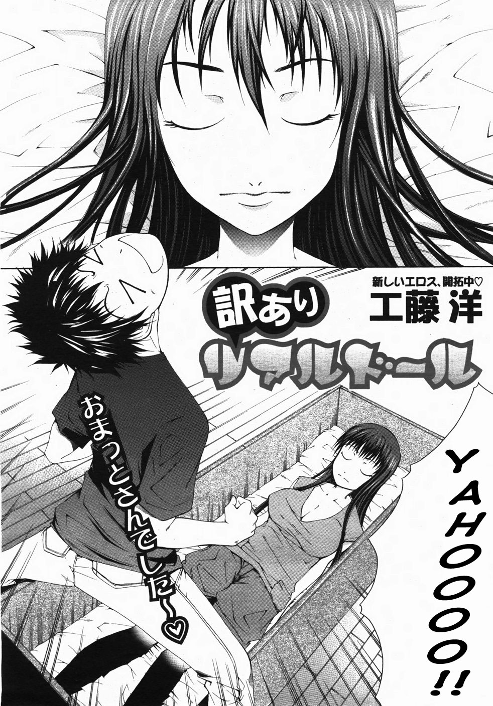 [工藤洋] 訳ありリアルドール (バスターコミック 2007年11月号 Vol.2) [英訳]