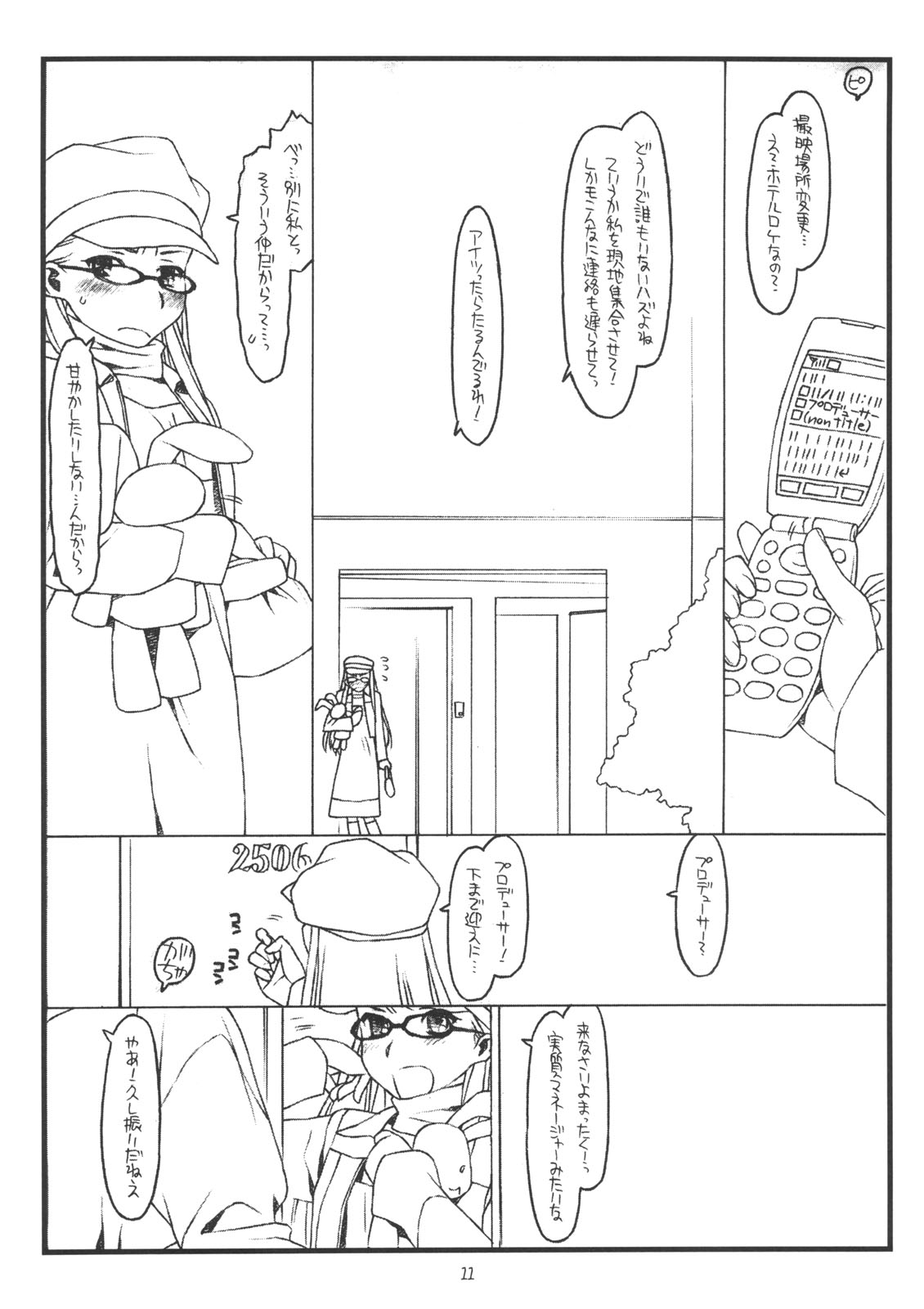 (C71) [bolze. (rit.)] You're My Special (アイドルマスター)