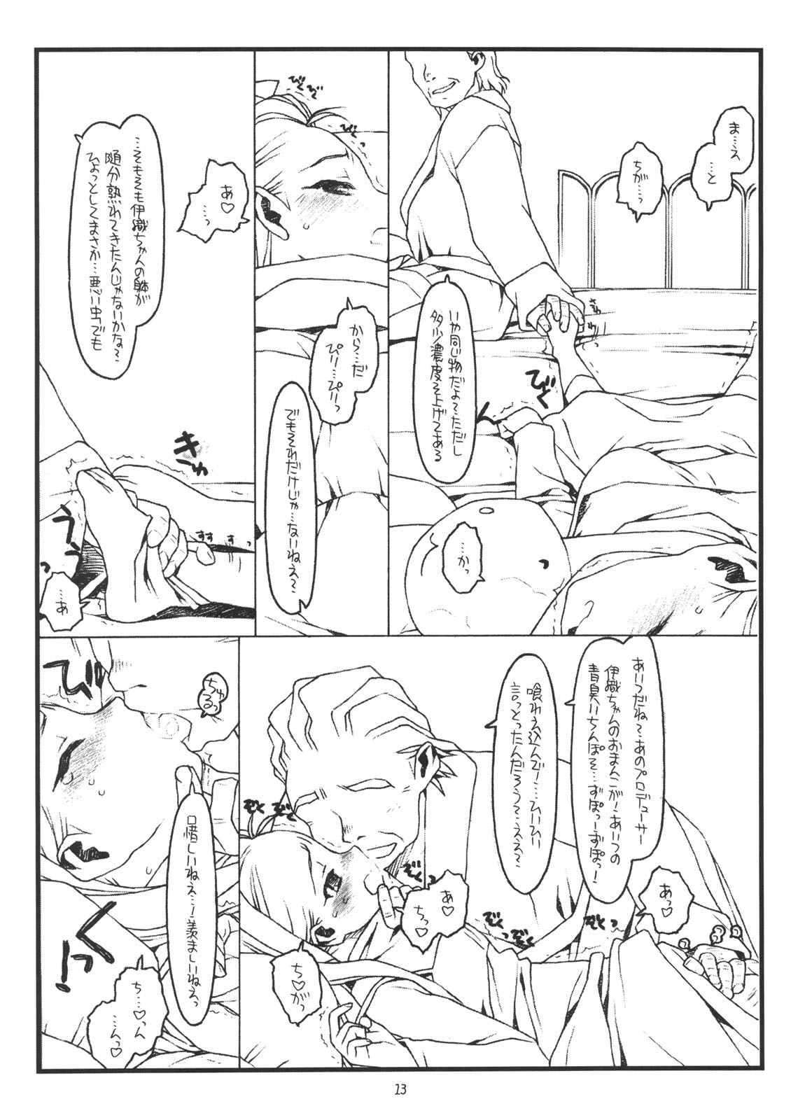 (C71) [bolze. (rit.)] You're My Special (アイドルマスター)