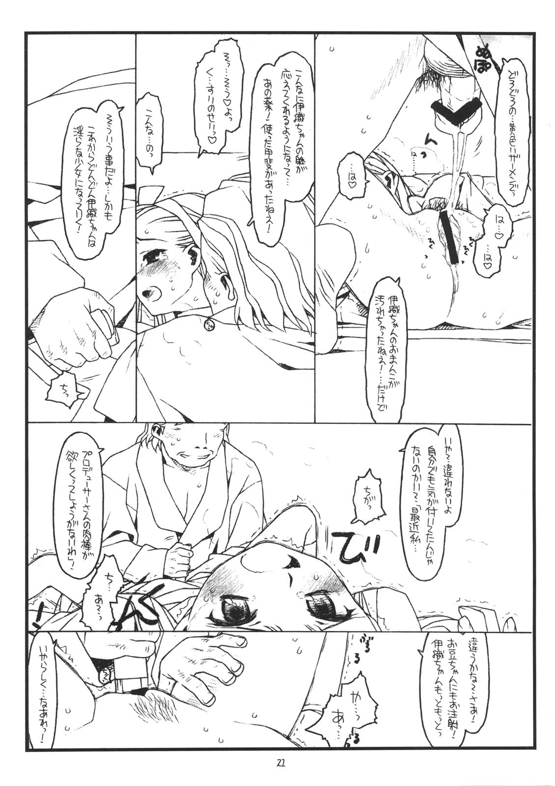 (C71) [bolze. (rit.)] You're My Special (アイドルマスター)