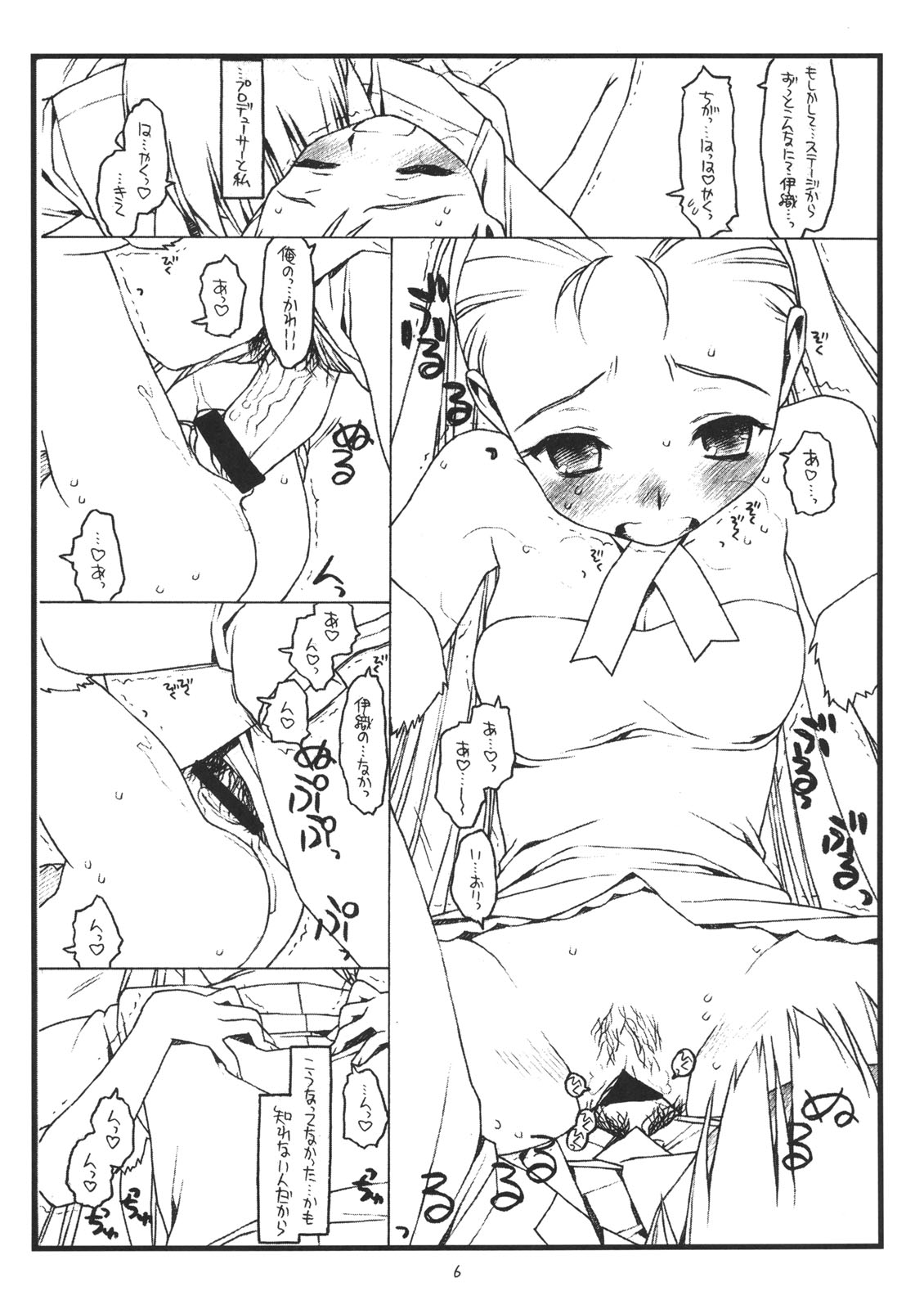 (C71) [bolze. (rit.)] You're My Special (アイドルマスター)