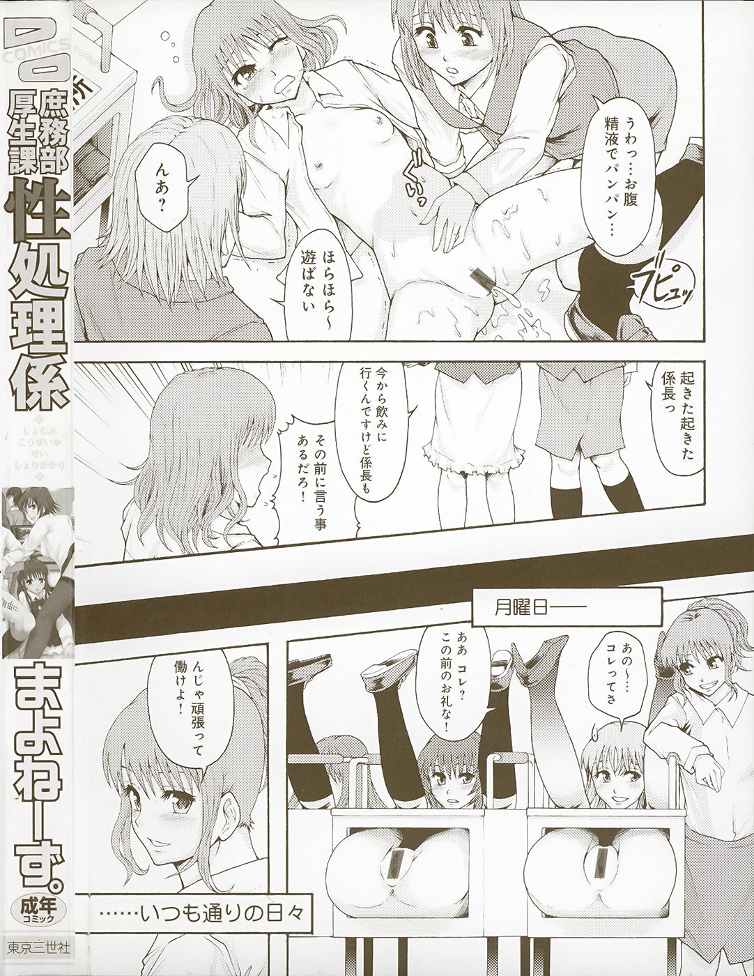 [まよねーず。] 庶務部厚生課性処理係