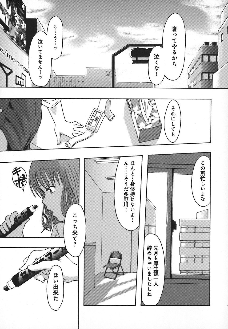 [まよねーず。] 庶務部厚生課性処理係