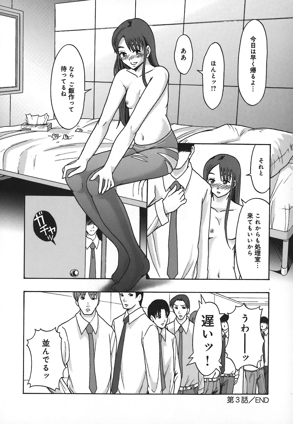 [まよねーず。] 庶務部厚生課性処理係