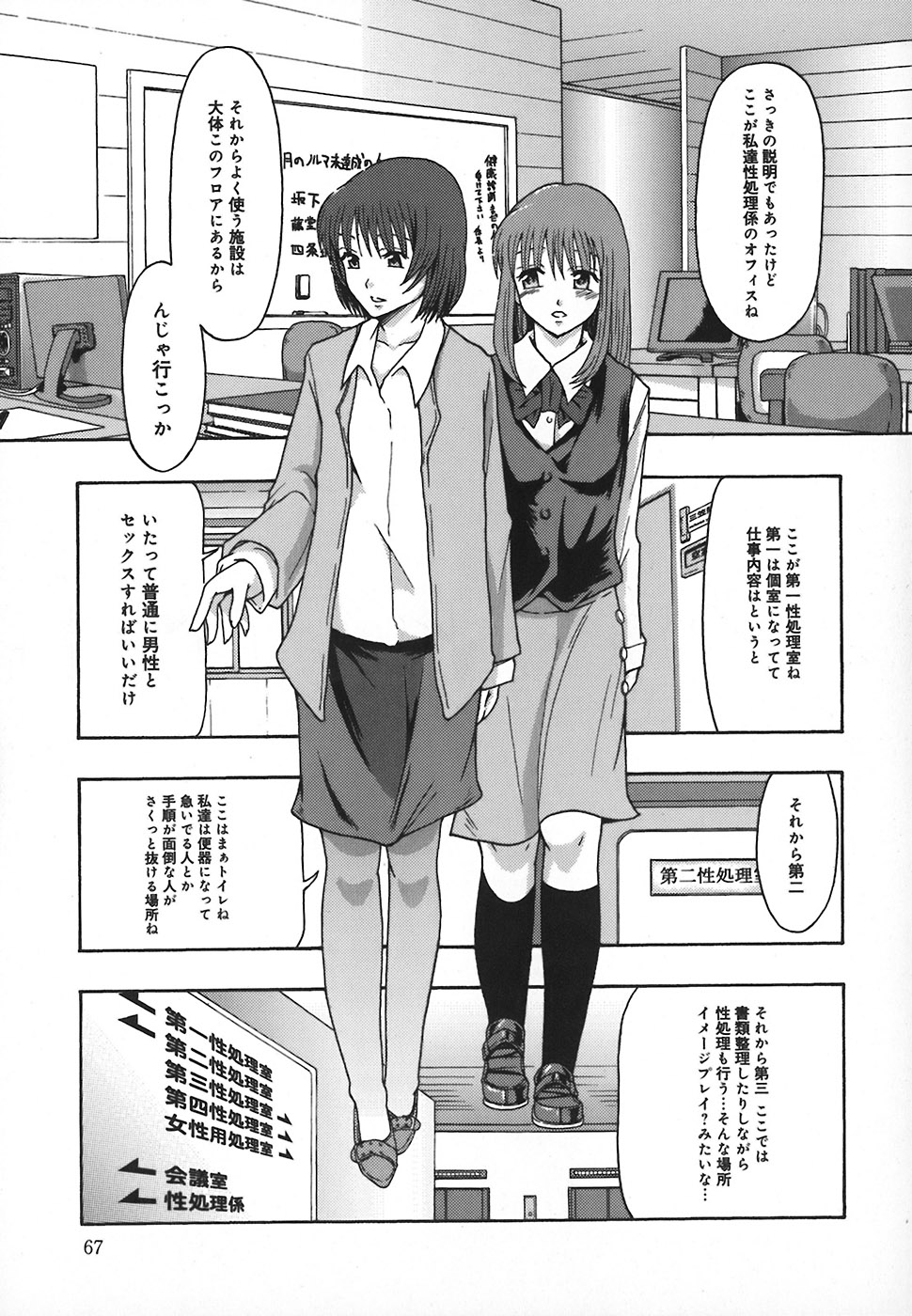 [まよねーず。] 庶務部厚生課性処理係