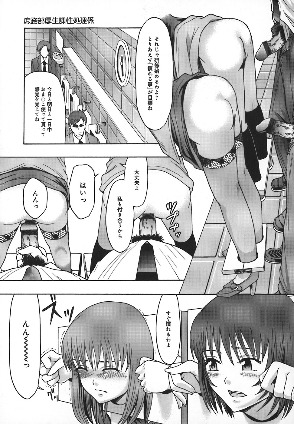 [まよねーず。] 庶務部厚生課性処理係