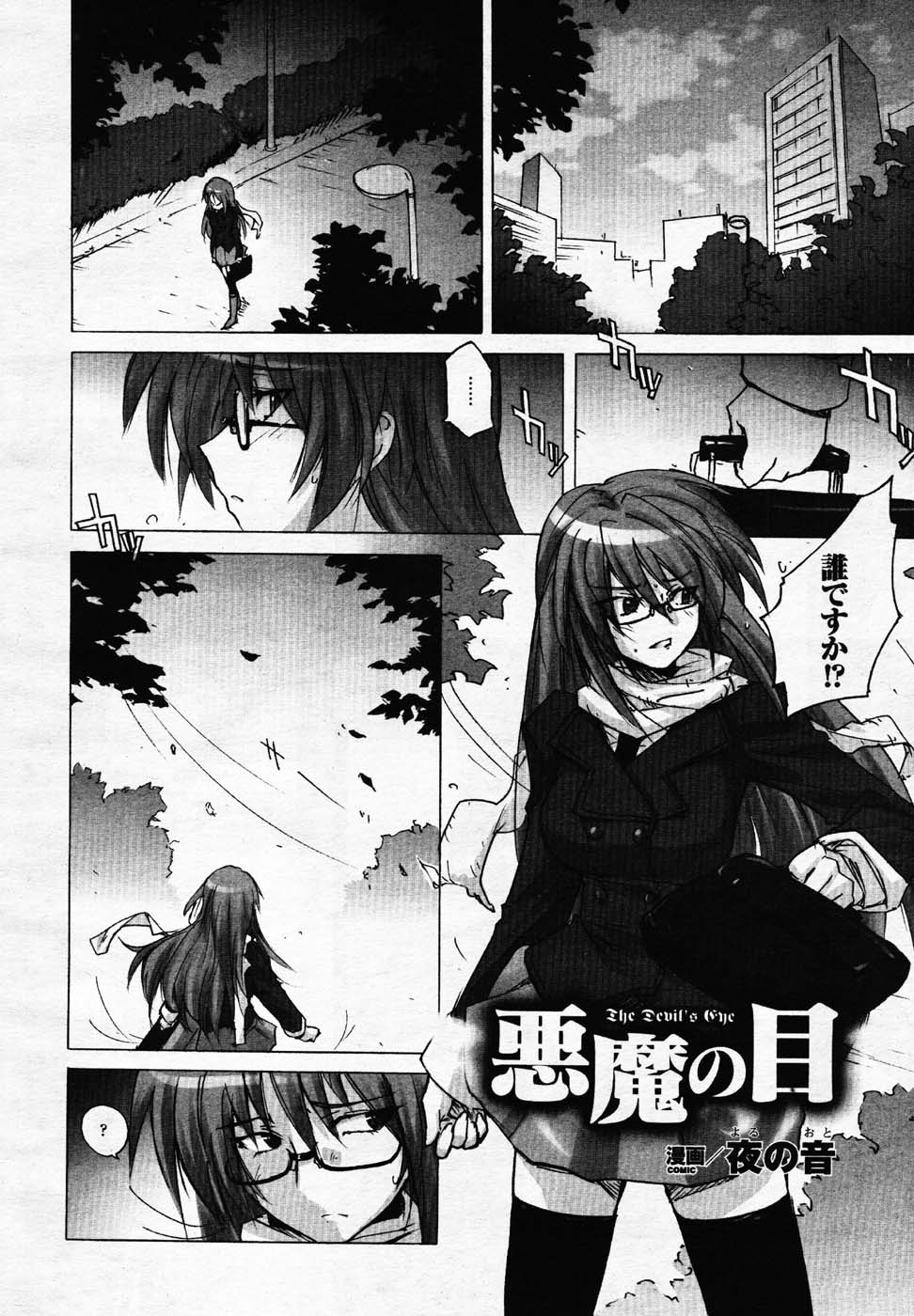 コミックアンリアル 2007年2月号 Vol.5