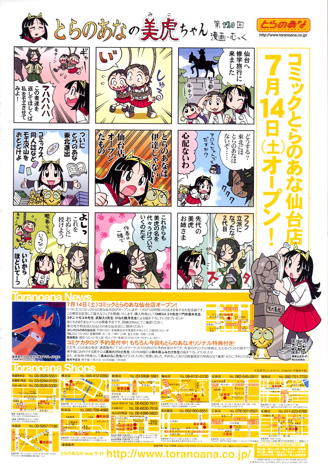 コミックアンリアル 2007年8月号 Vol.8