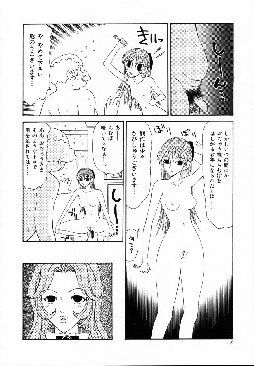 [伊駒一平] 贄の家系