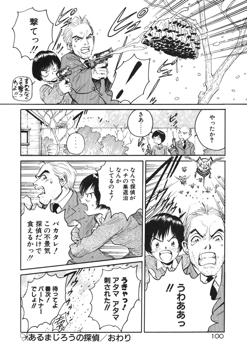 [あるまじろう] Happy End