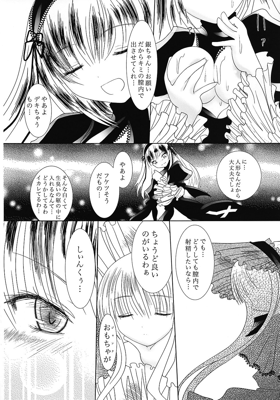 (C70) [海通信 (なまもななせ)] ～大いなる仮説～ (ローゼンメイデン)