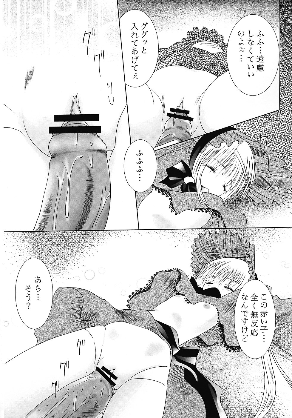 (C70) [海通信 (なまもななせ)] ～大いなる仮説～ (ローゼンメイデン)