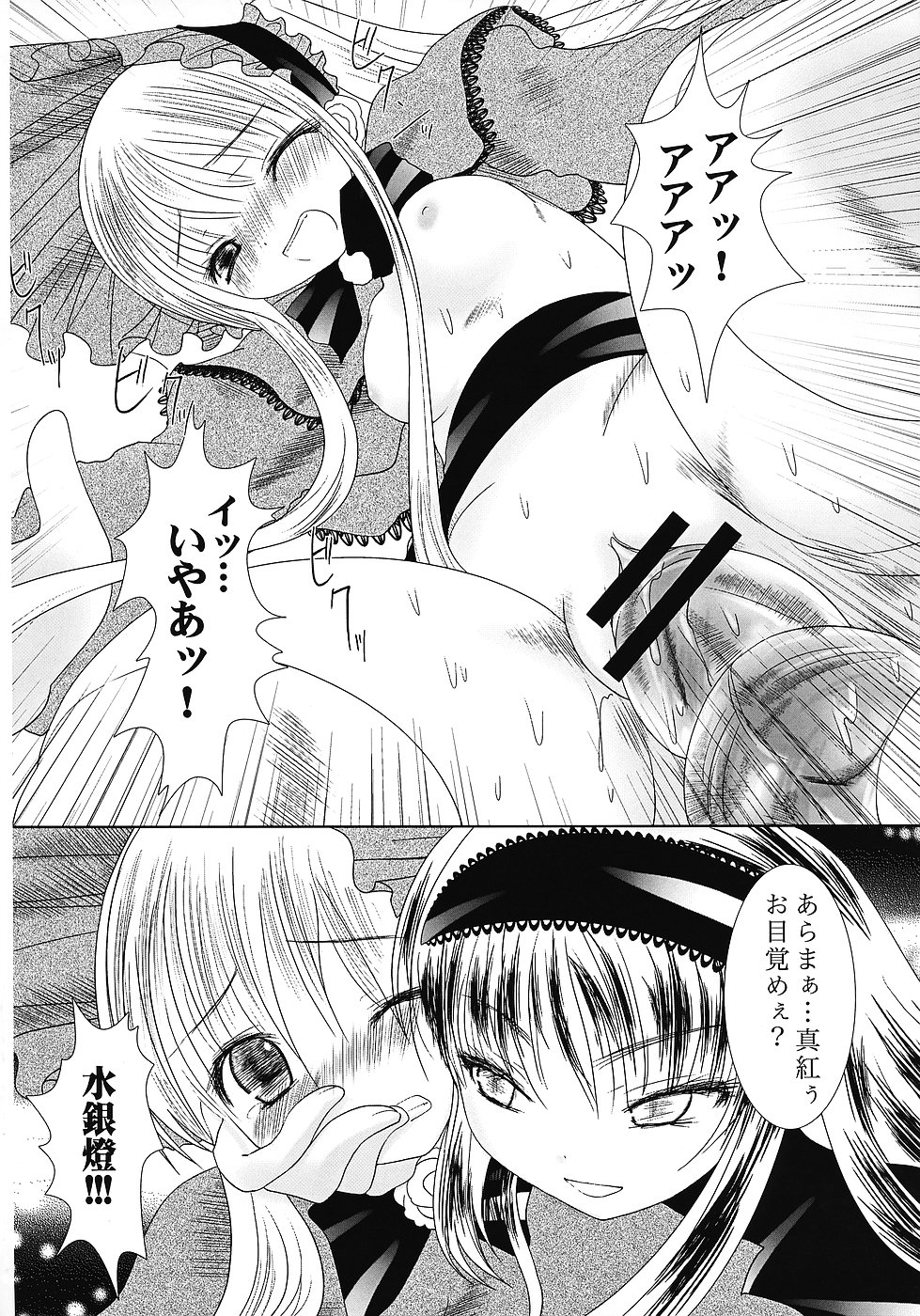 (C70) [海通信 (なまもななせ)] ～大いなる仮説～ (ローゼンメイデン)