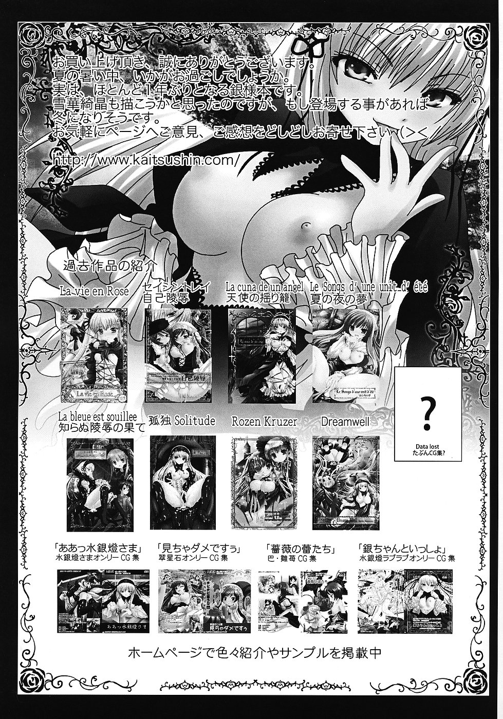 (C70) [海通信 (なまもななせ)] ～大いなる仮説～ (ローゼンメイデン)