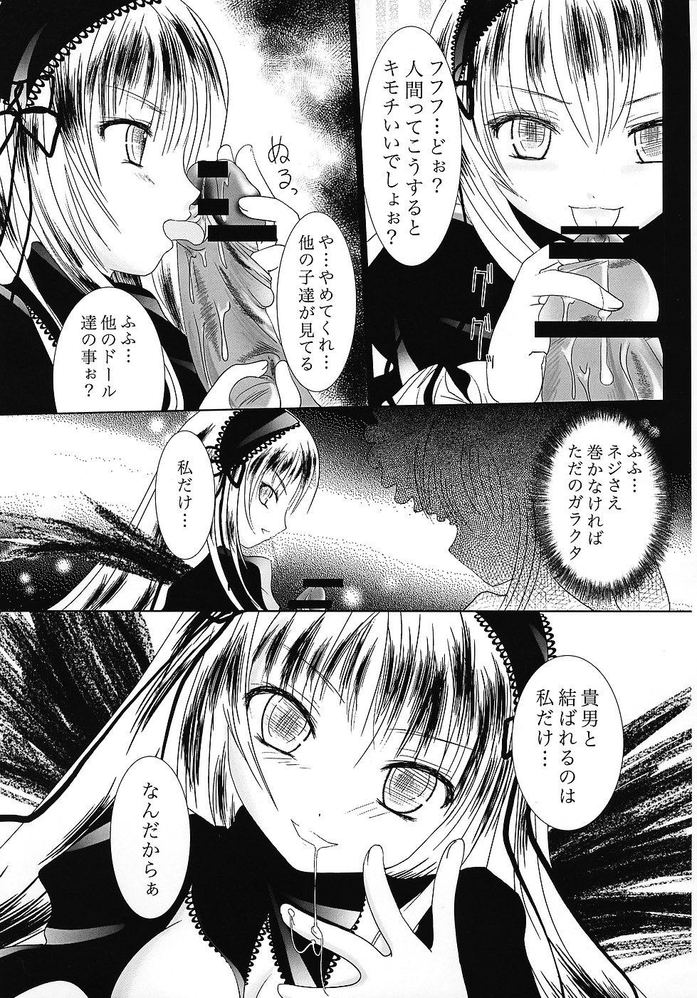 (C70) [海通信 (なまもななせ)] ～大いなる仮説～ (ローゼンメイデン)