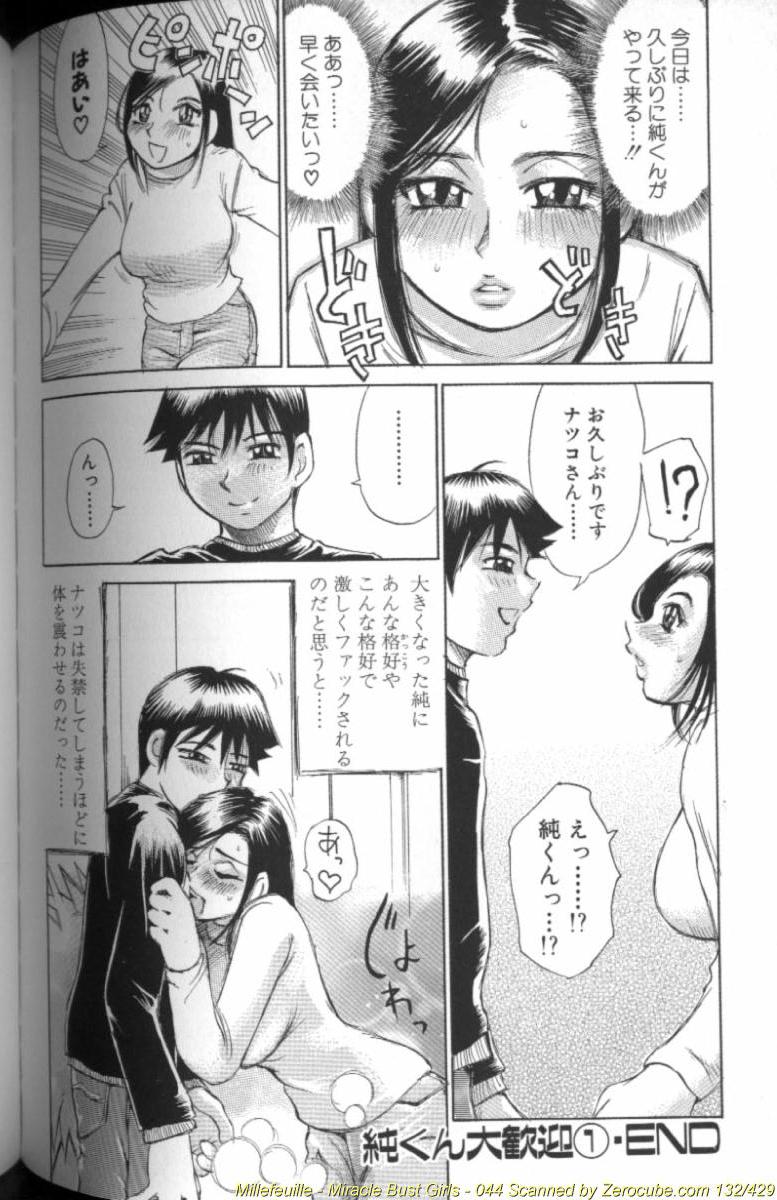 [ミルフィーユ] 量感志向