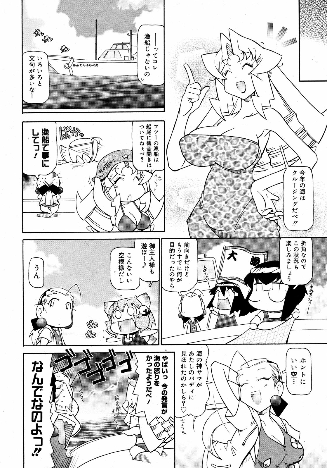 コミックゼロエクス Vol.08 2008年8月号