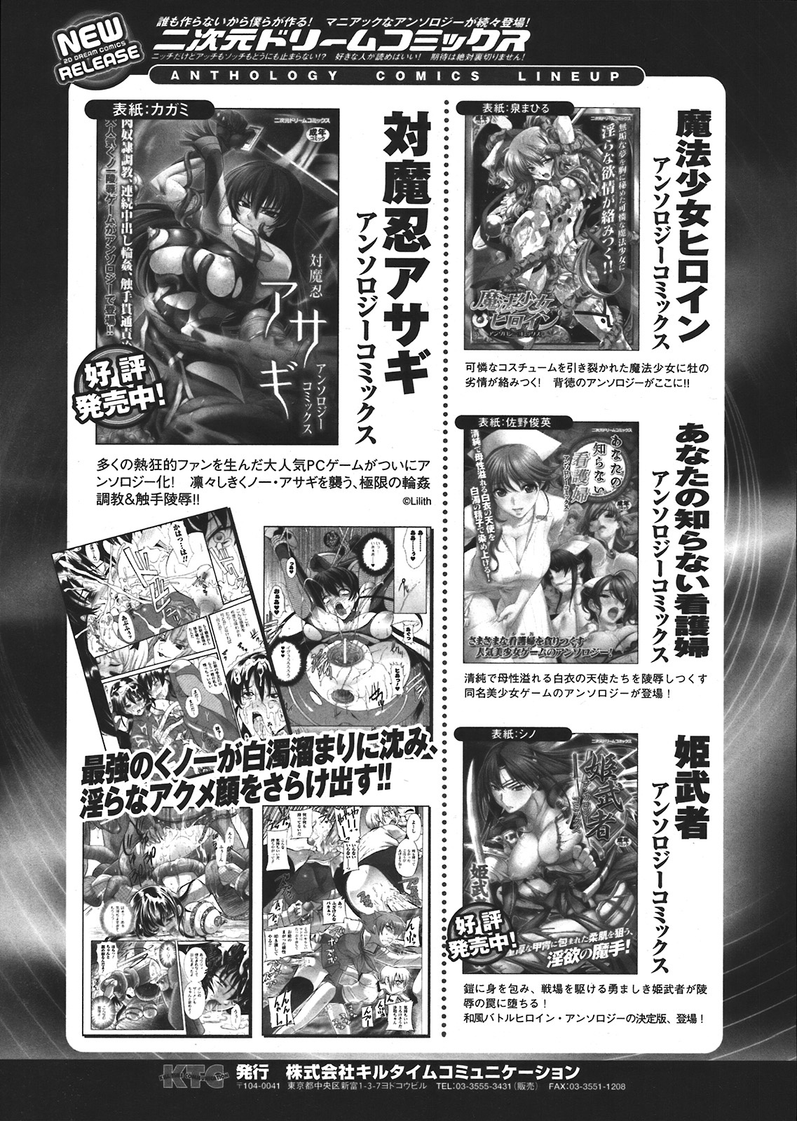 コミックアンリアル 2008年2月号 Vol.11