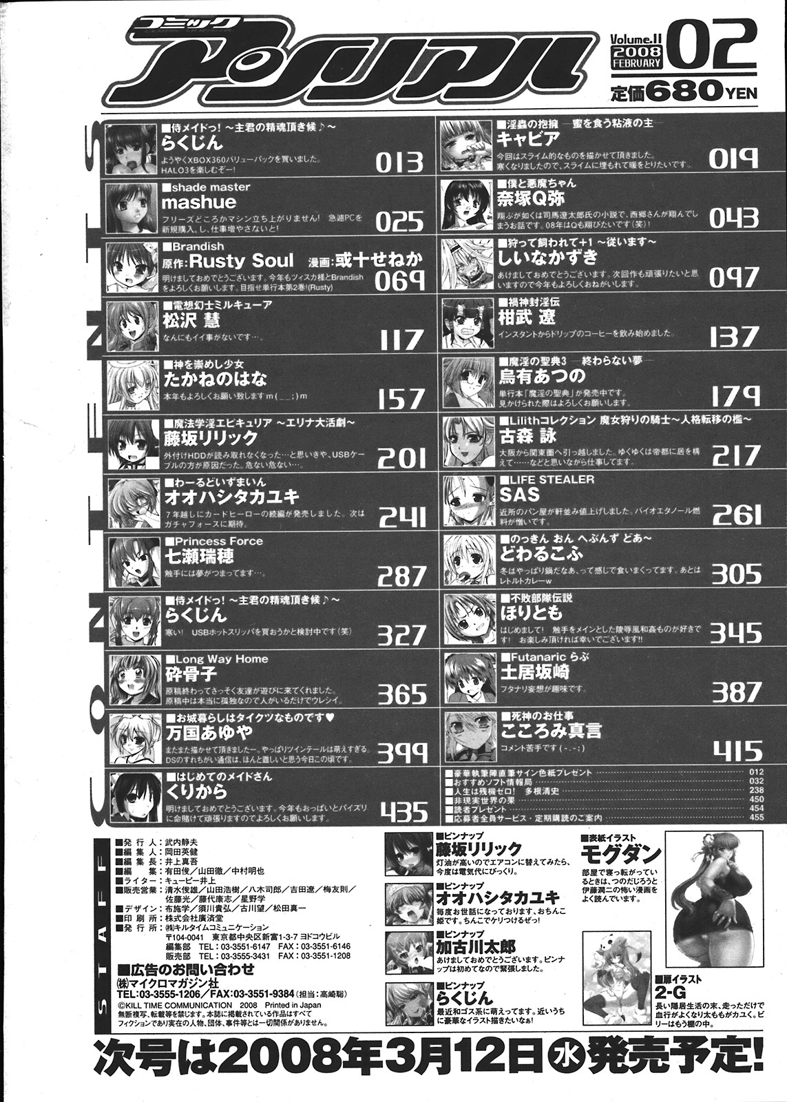 コミックアンリアル 2008年2月号 Vol.11