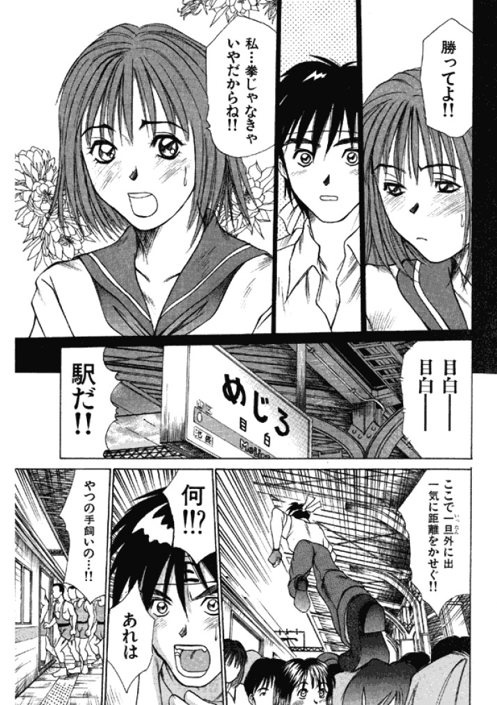 【佐野高吉】新妻高校