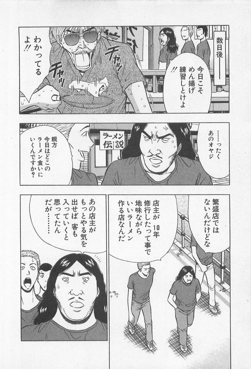 [ながしま超助] ジェット上司 2