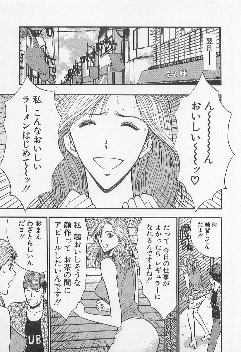 [ながしま超助] ジェット上司 2