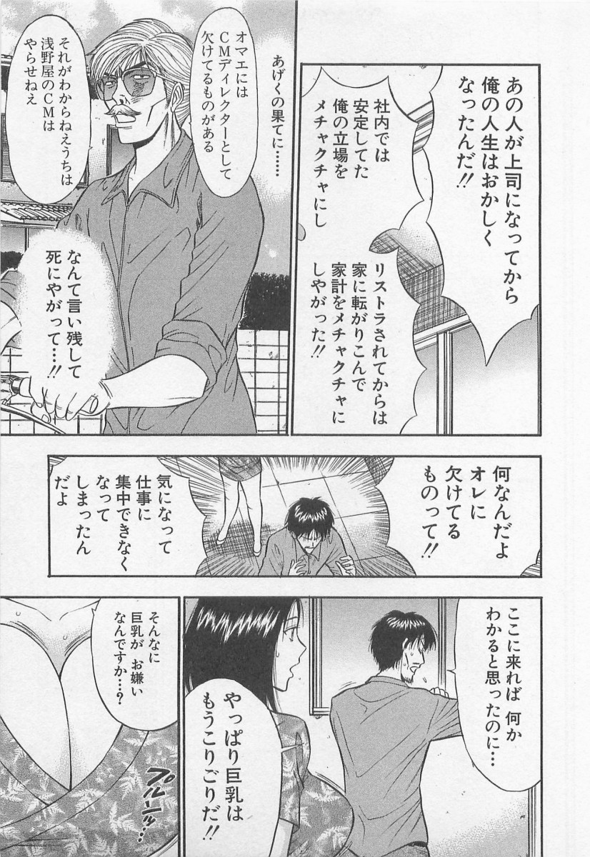 [ながしま超助] ジェット上司 2