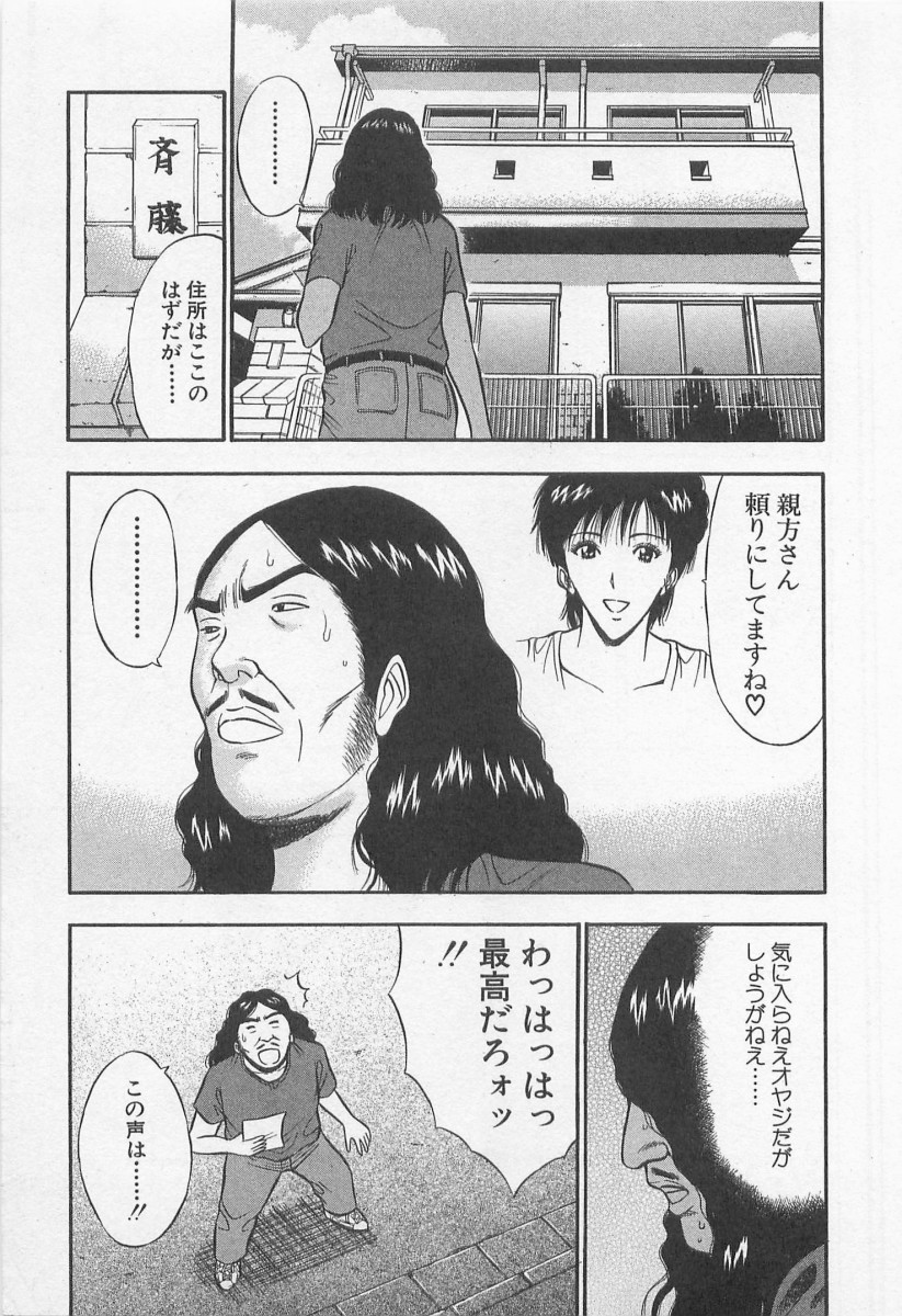 [ながしま超助] ジェット上司 2