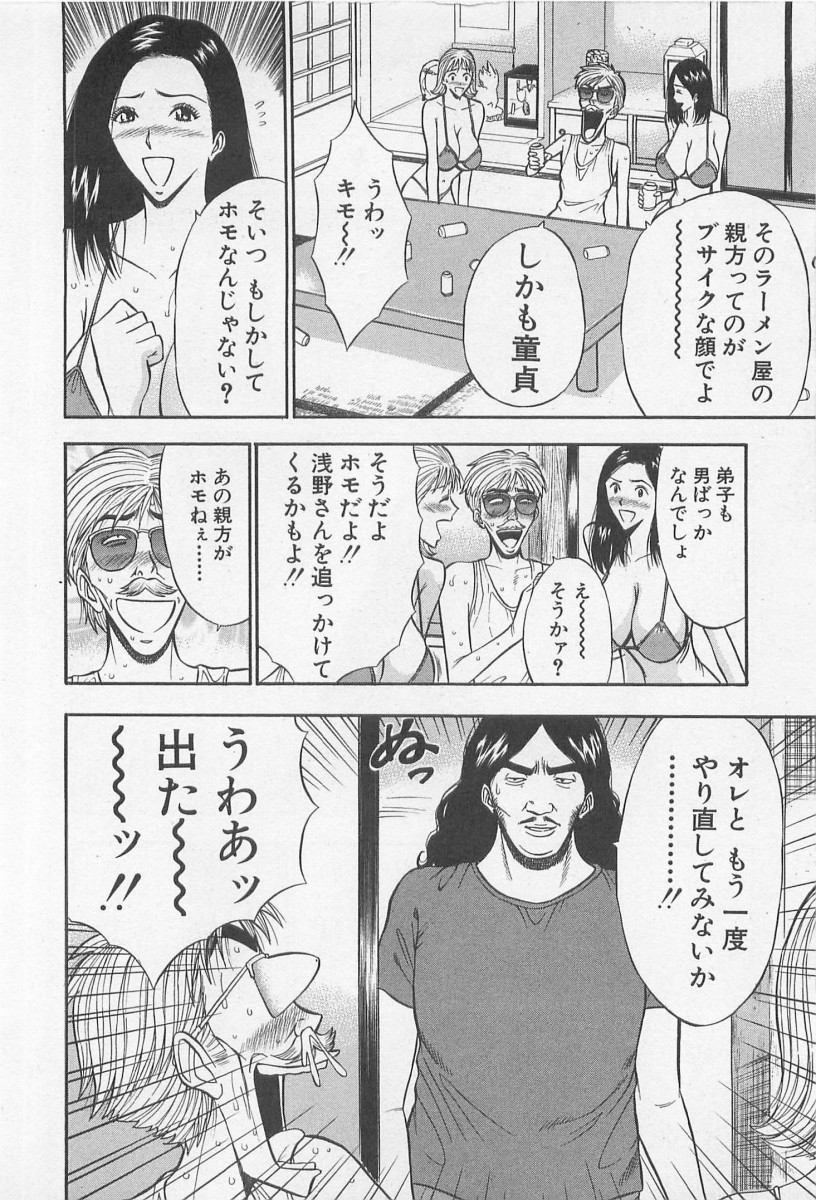 [ながしま超助] ジェット上司 2