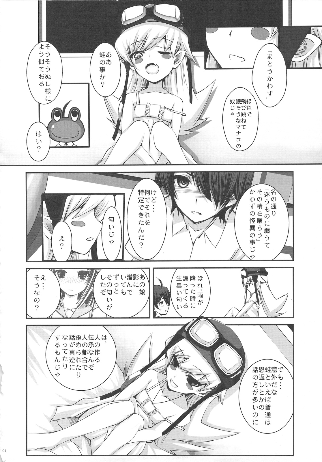 (サンクリ46) [R-WORKS (ROS)] SENGOKU FROG (中) (化物語)