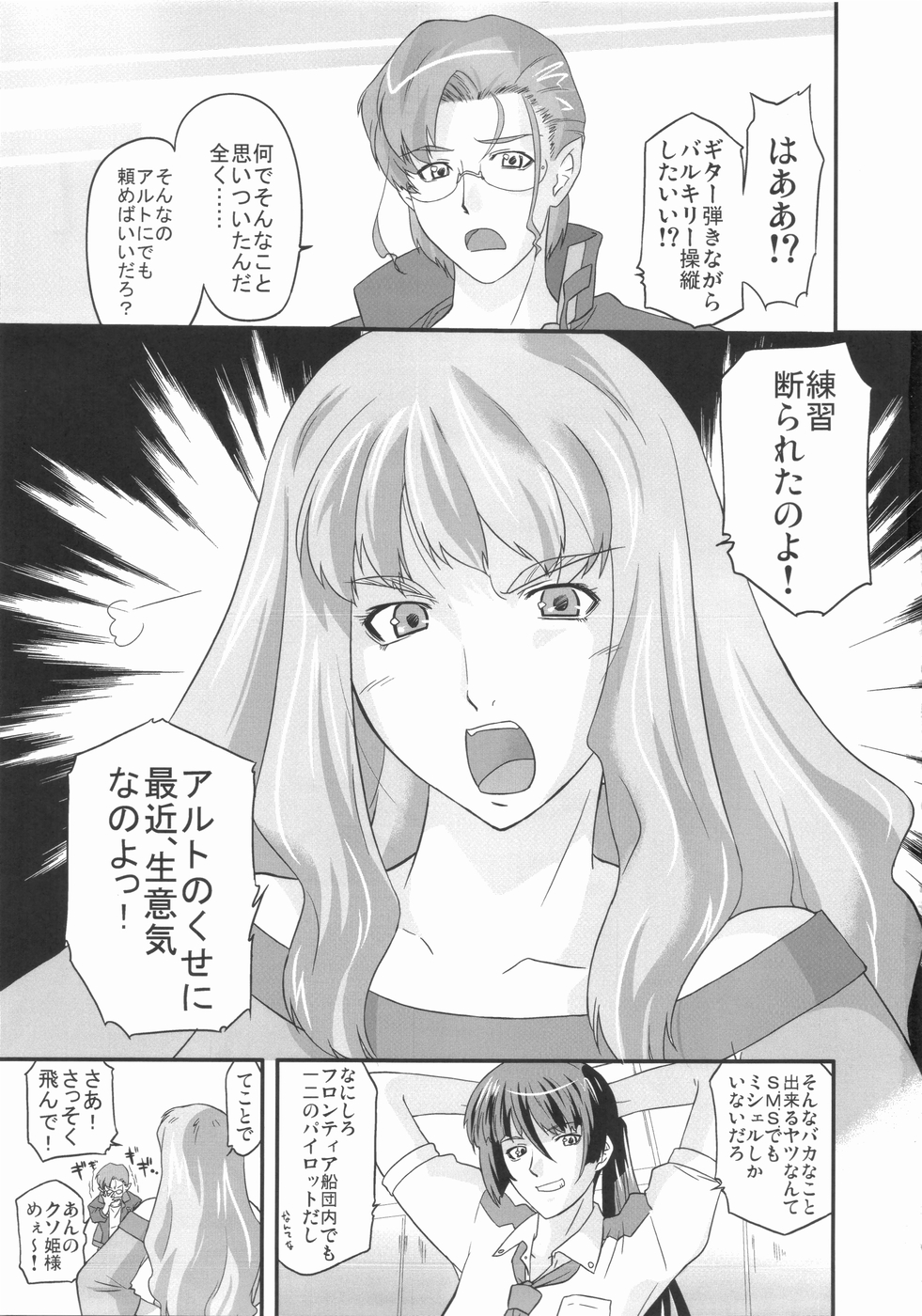 (C74) [おおた堂 (おおたたけし] フロンティアスピリッツ！(マクロスFRONTIER)