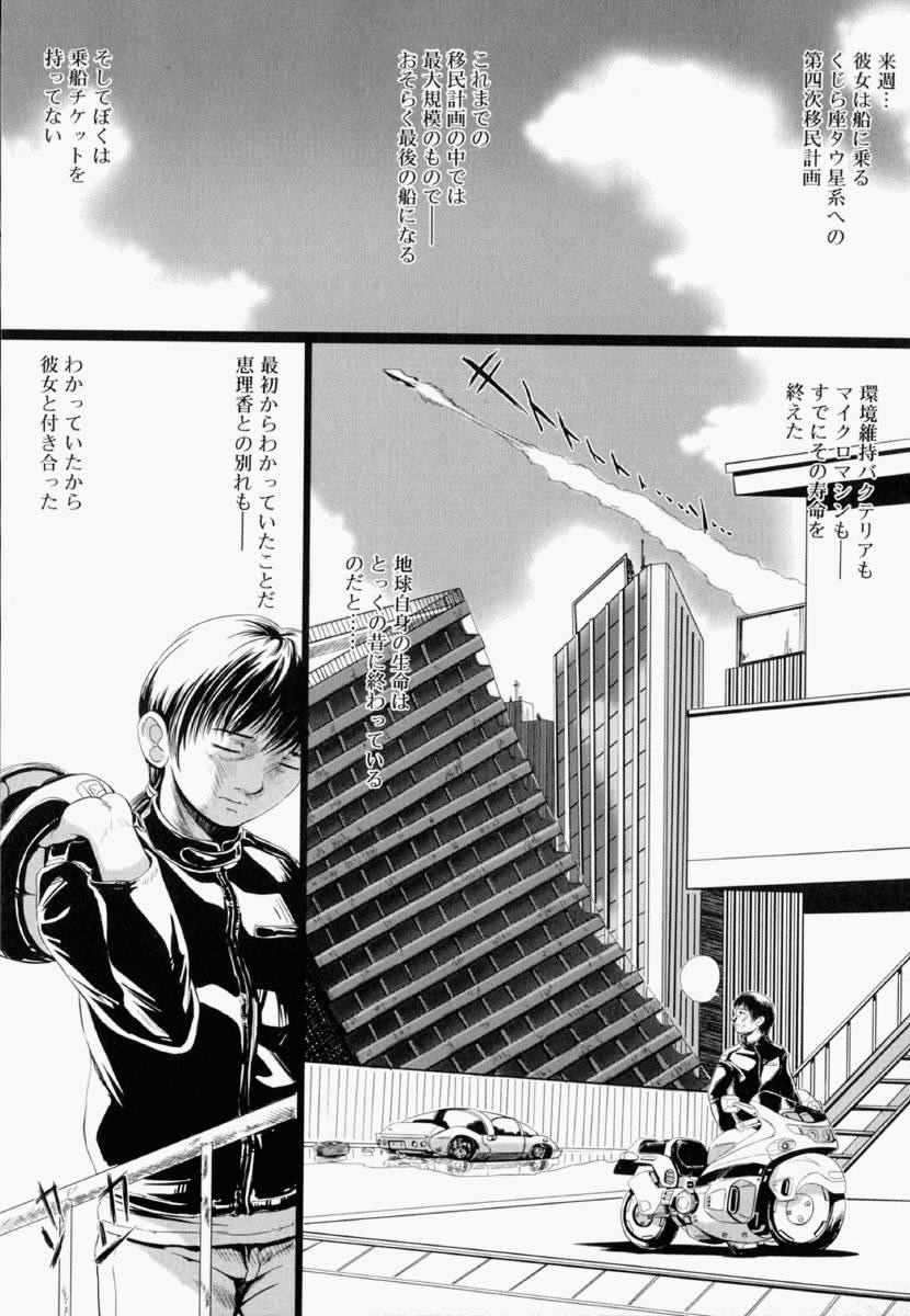 [八的暁] 少女フィクション