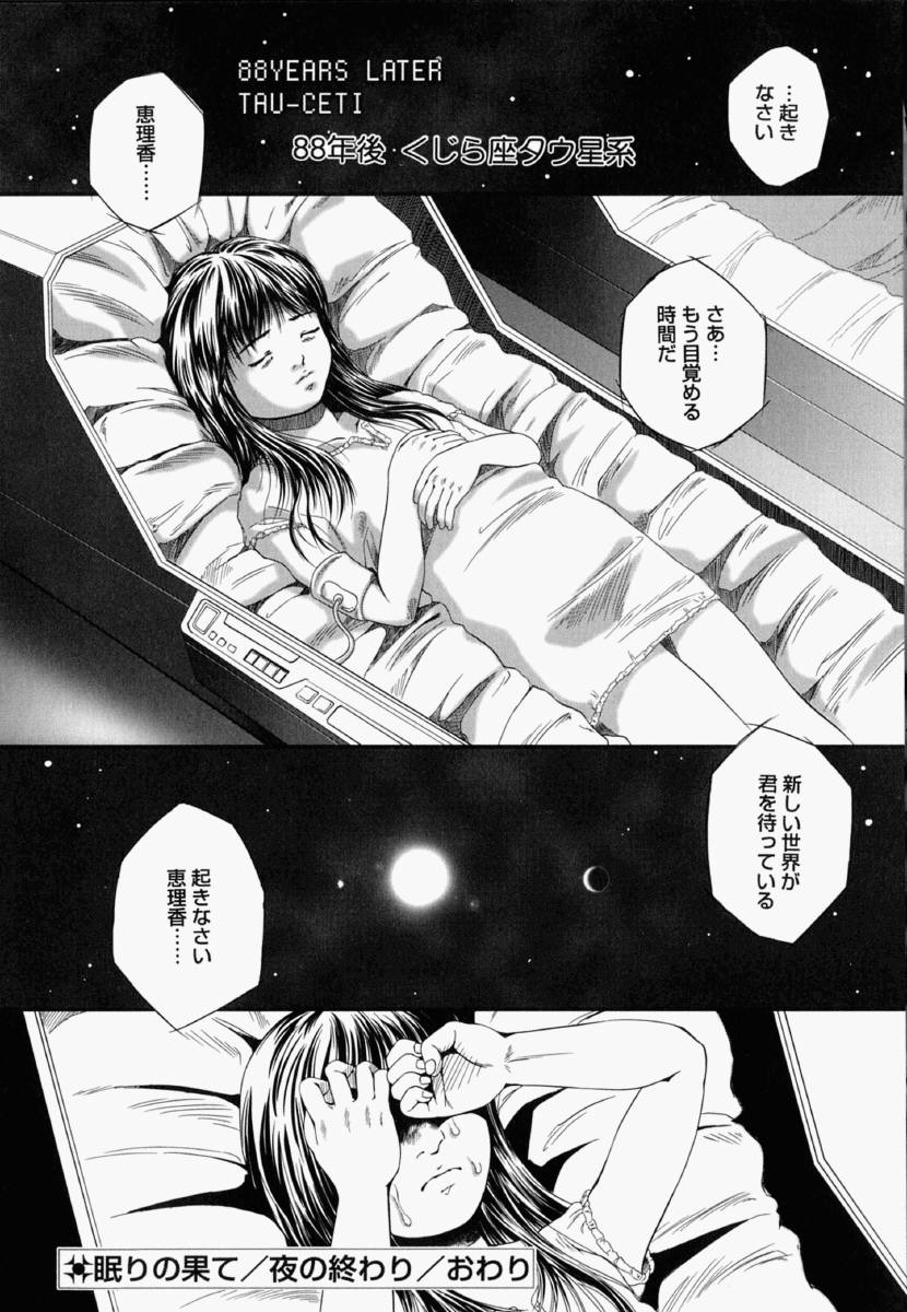 [八的暁] 少女フィクション