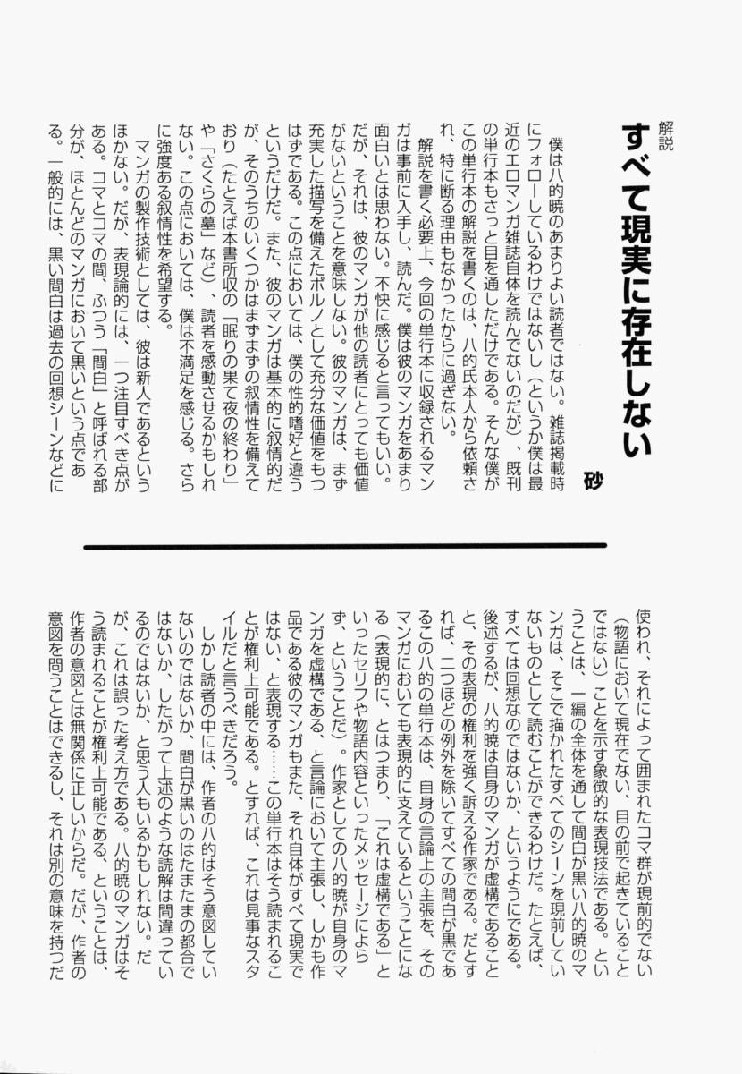 [八的暁] 少女フィクション