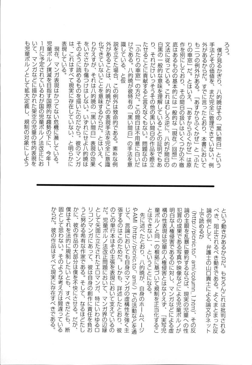 [八的暁] 少女フィクション