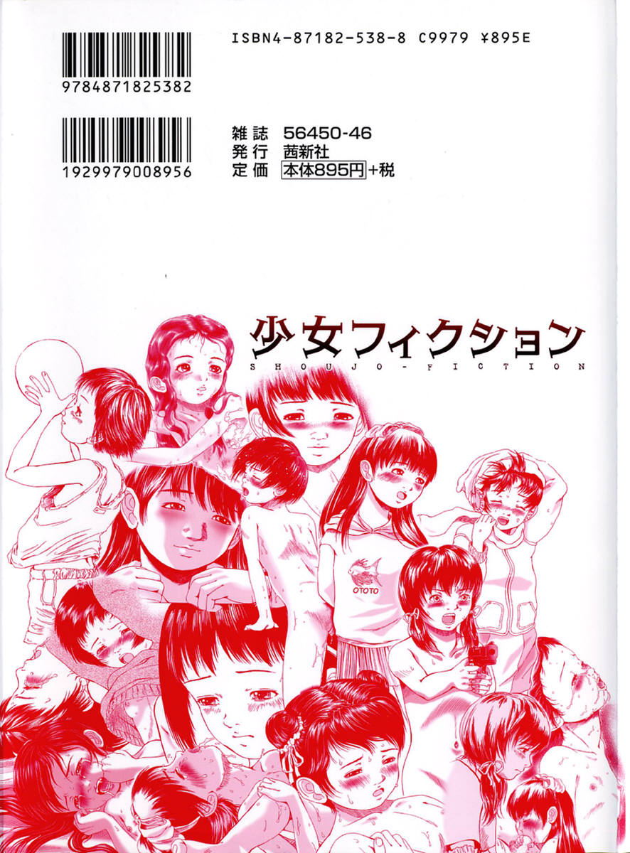 [八的暁] 少女フィクション