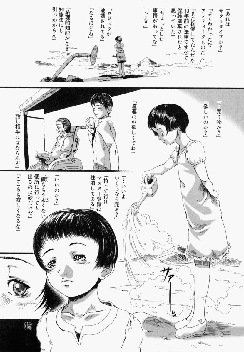 [八的暁] 少女フィクション