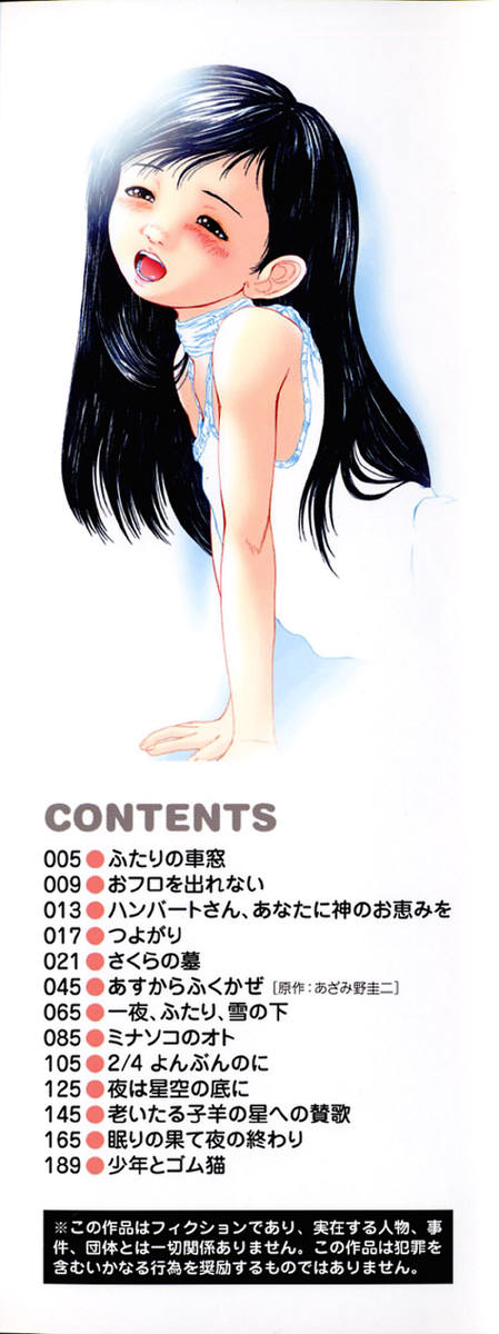 [八的暁] 少女フィクション