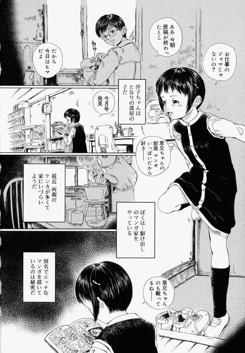 [八的暁] 少女フィクション