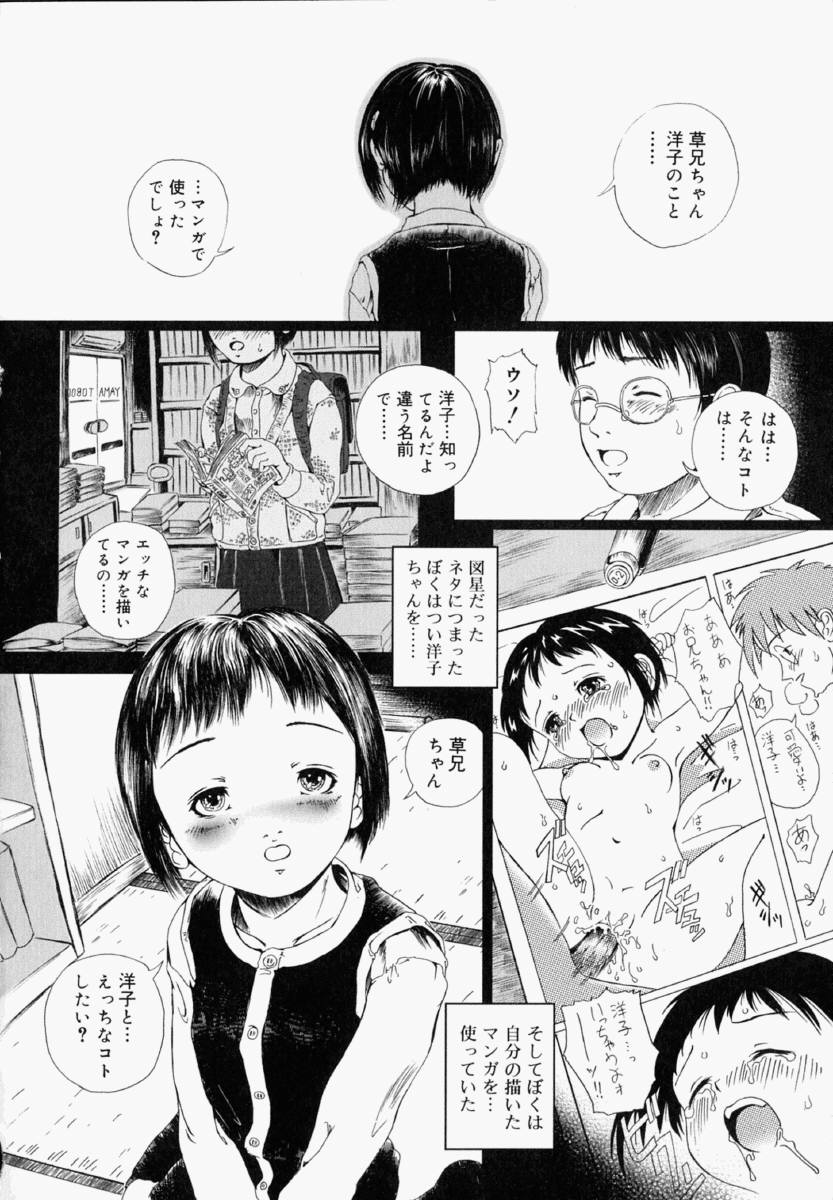 [八的暁] 少女フィクション