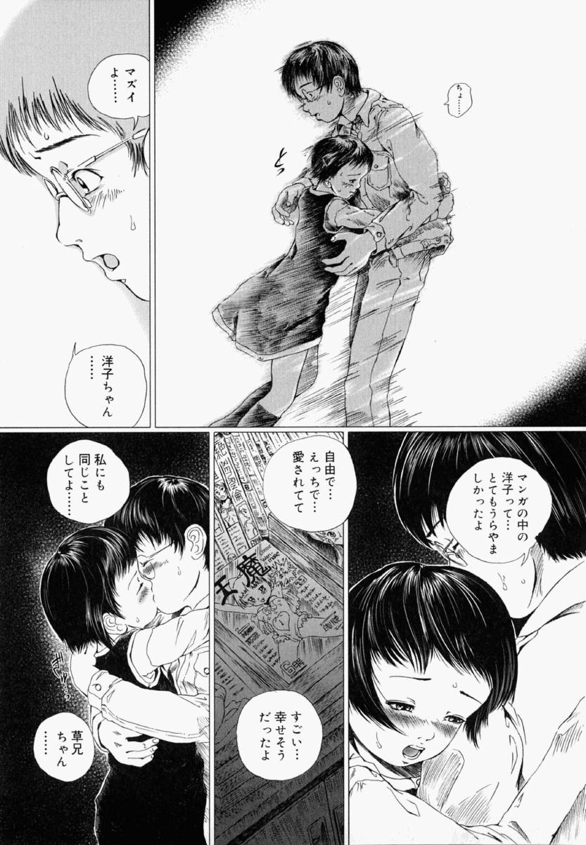 [八的暁] 少女フィクション