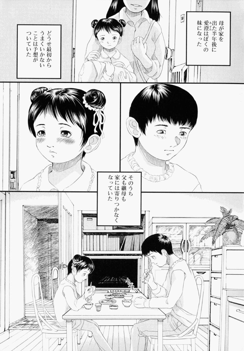 [八的暁] 少女フィクション