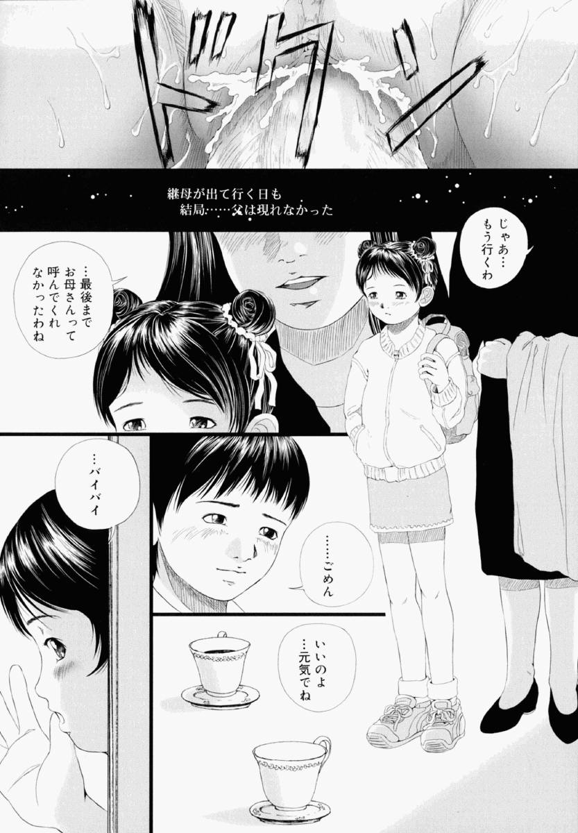 [八的暁] 少女フィクション