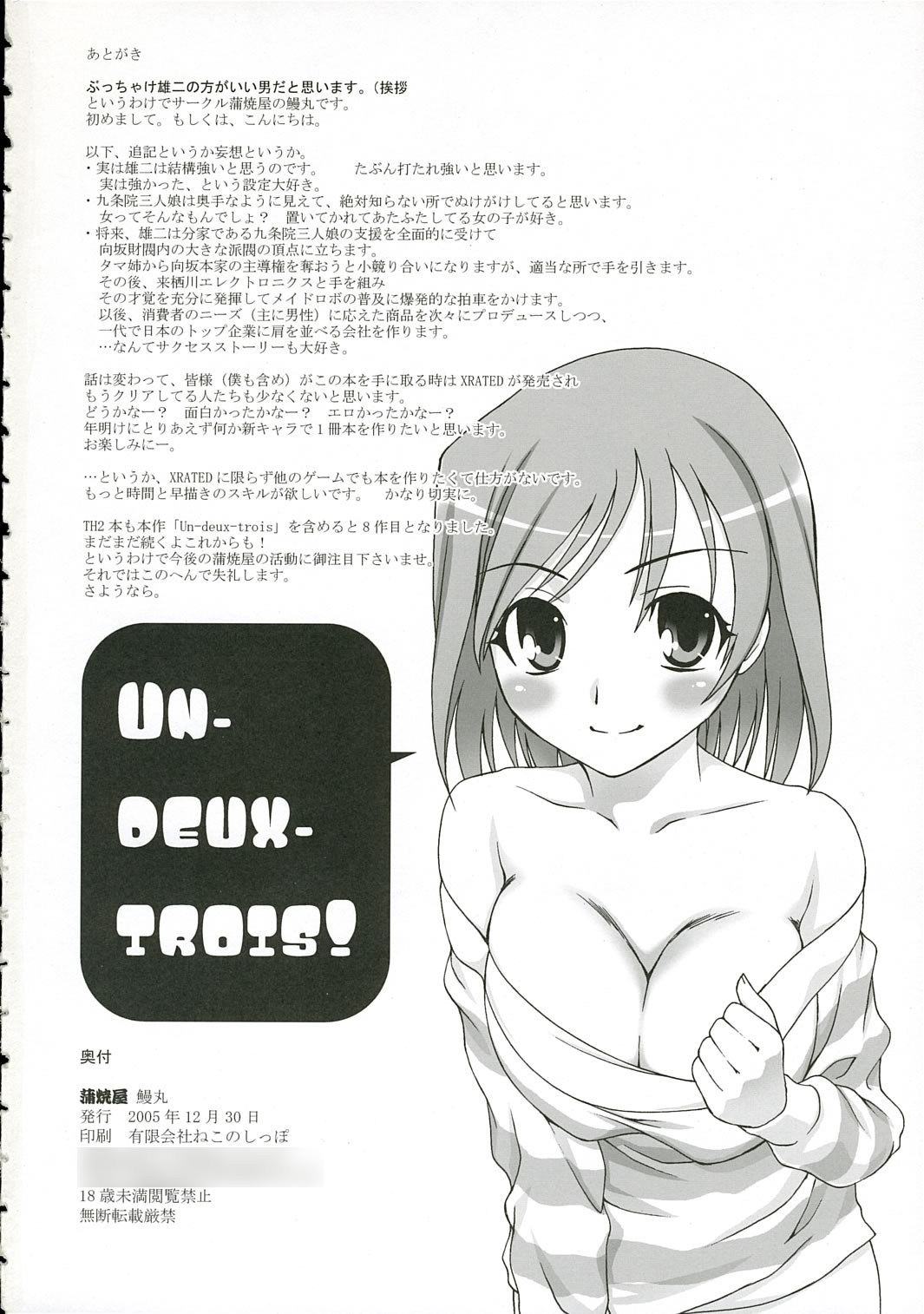 (C69) [蒲焼屋 (鰻丸)] UN-DEUX-TROIS (トゥハート2)